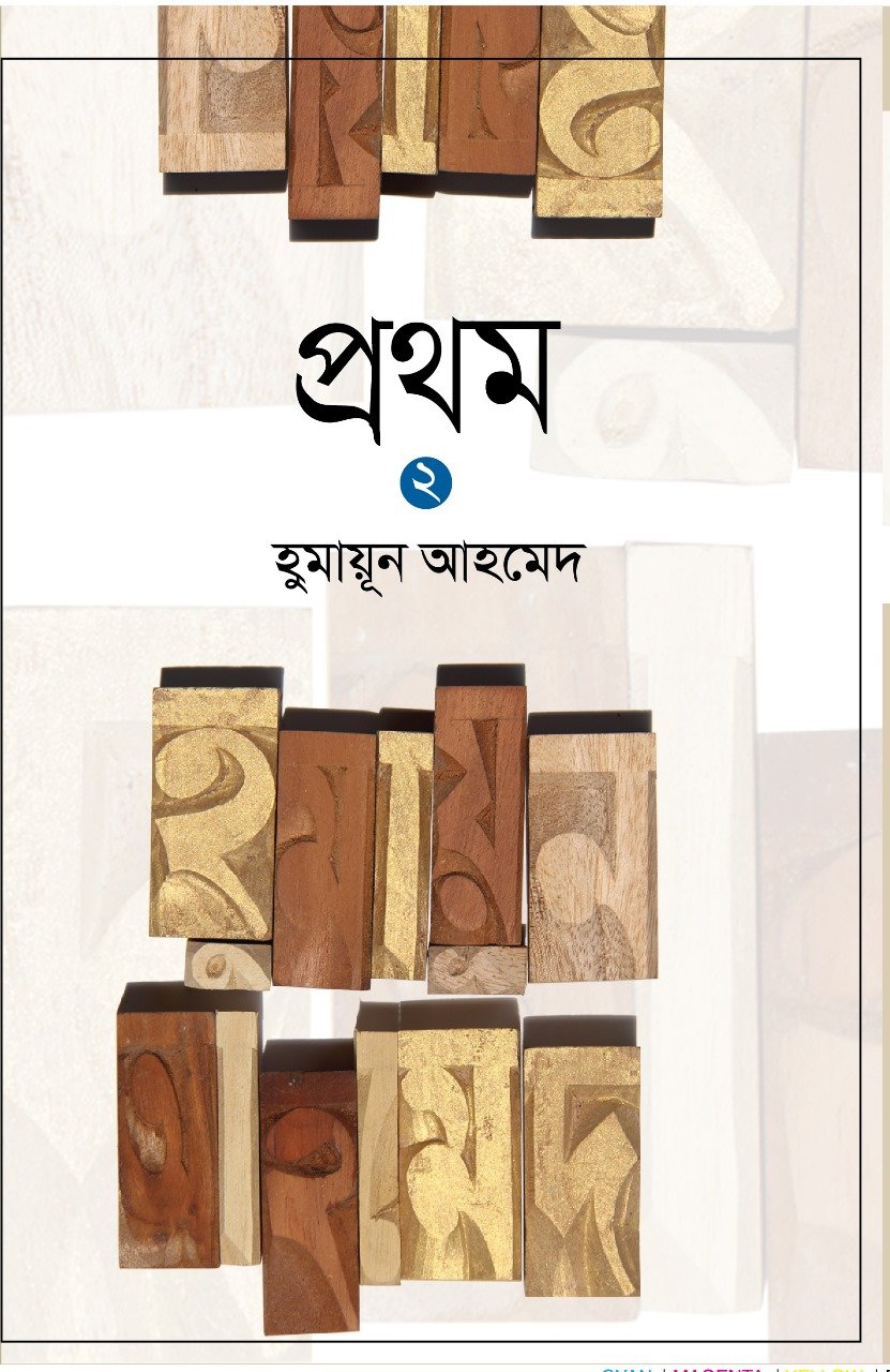 Prothom-2