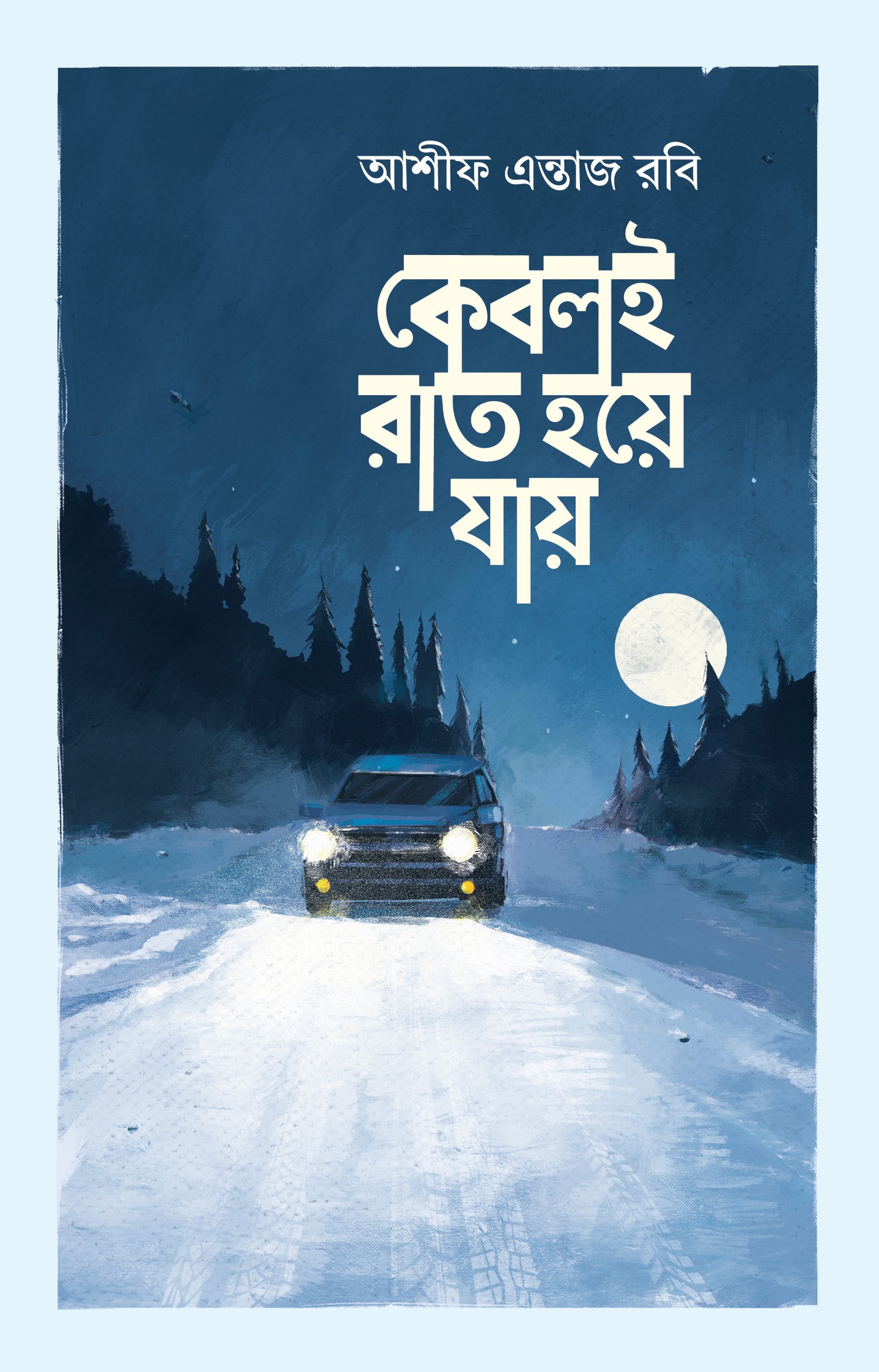 Keboli Rat Hoia Jai
