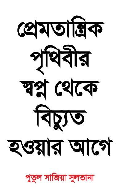 Tantrik Prithibi Theke Bichchuto Final Cover_18-01-2023