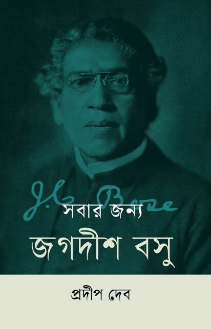 Sobar Janna Jagadis Basu