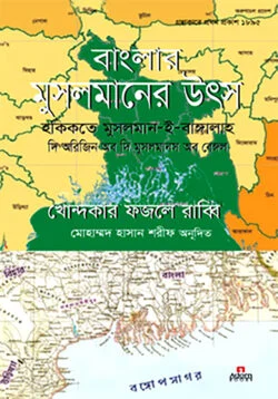 Banglar_Musolmaner_Utso-Khondokar_Fazle_Rabbi-4628d-428686-250x358