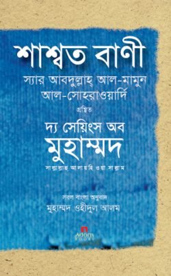 শাশ্বত-বাণী-250x402