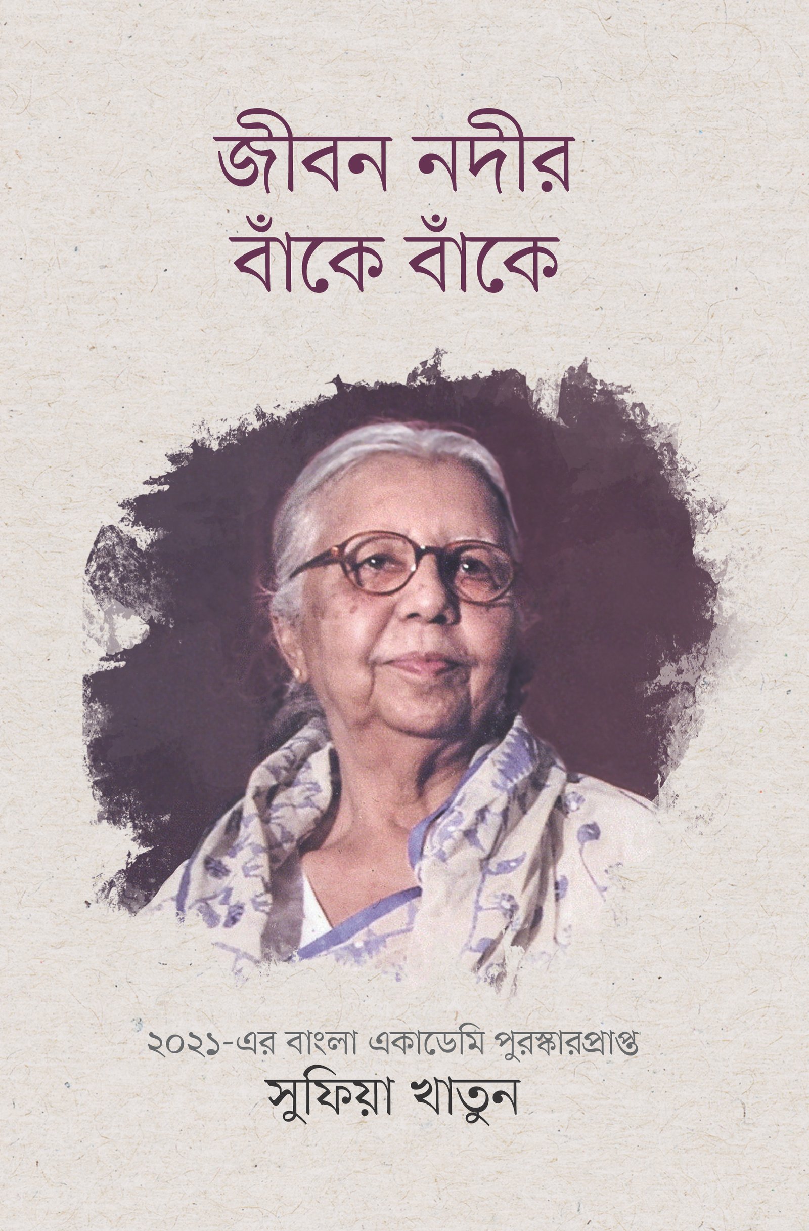 Sufia Khatun CoverCs5
