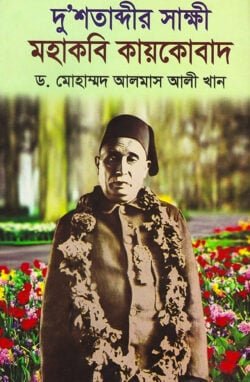কায়েকোবাদ-250x382