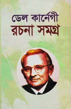রচনা-সমগ্র-250x382