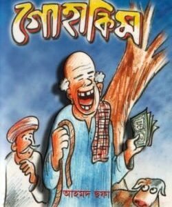 গো-হাকিম