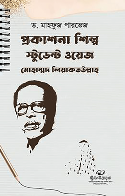 Prokashona_Shilpo_Student_Way-250x390