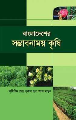 Somvabonamoi-Krishi-250x395