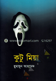 কুটু মিয়া