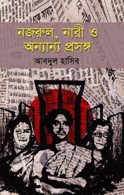 32dcaa52-c0c6-47d1-a04a-baa808d9d333-68.-Nazrul-nari-o-annah-250x392