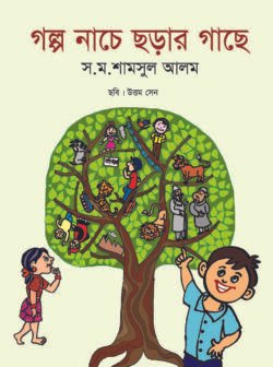 3f111204-643e-41d8-8462-51ad68624efa-471.-Golpo-Nache-250x336