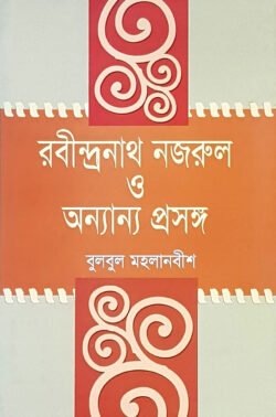 6cc2fad1-8860-453a-bb82-cf18d4865f84-96.-Rabindra-250x378