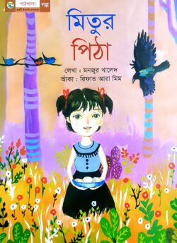 8d2fb5a5-79ef-4dc4-b540-a3f4023d3972-436.-Mitor-Pitha-250x344