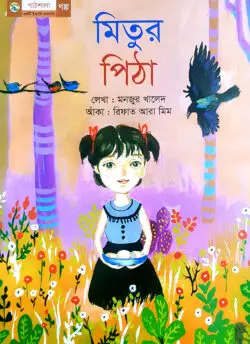 8d2fb5a5-79ef-4dc4-b540-a3f4023d3972-436.-Mitor-Pitha-250x344