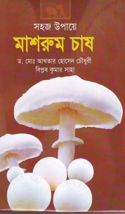Mashroom-250x427