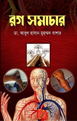 Roag-Samachar-250x391