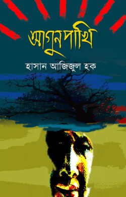agunpakh-250x391