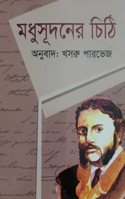 b03456c8-b5f9-4e26-b6ee-dcd953b11c98-248.-Modhur-Chiti-250x398