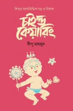 child-caring2-250x380
