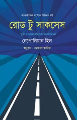 road-to-success-250x389