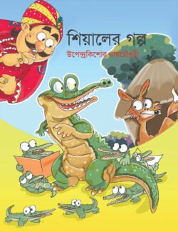 shiyaler-golpo-250x325