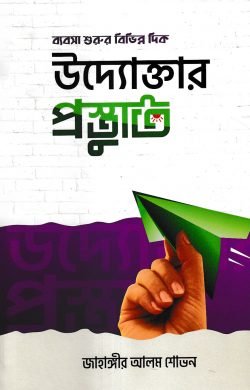 uddoktar-prostuti-250x390