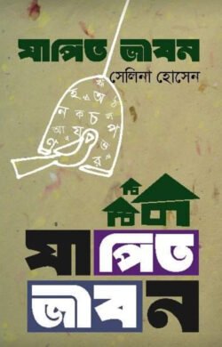zapito-jibon-250x390