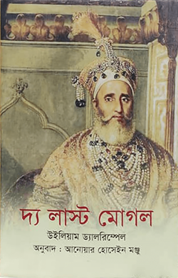 দ্য-লাস্ট-মোগল-250x390