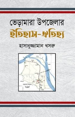 ভেড়ামারা-উপজেলার-ইতিহাস-ঐতিহ্য-250x390