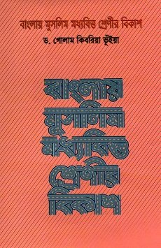 1719904890313-banglay-muslim-moddobitto-srenir-bkash