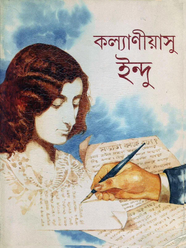 Kollaniyasu Indu - Jaharlal Nehru [amarboi