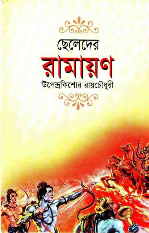 Pages-from-Chheleder_Ramayan_compressed