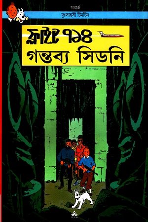 দুঃসাহসী টিনটিন_ ফ্লাইট ৭১৪ গন্তব্য সিডনি