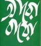 17671662