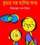 Bumar jato advut kando