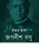 Sobar Janna Jagadis Basu