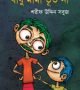 3fab975a-3771-4aa8-a8b0-994147d3a128-Babu-Mama-1-250x394