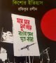56ae14c2-264c-4b6b-bbdb-ccc9a5d37c8d-196.-Bangladesher-Mukti-Kishor-250x407