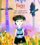 8d2fb5a5-79ef-4dc4-b540-a3f4023d3972-436.-Mitor-Pitha-250x344