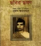 [9789844080614] ছবির ছফা