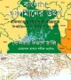 Banglar_Musolmaner_Utso-Khondokar_Fazle_Rabbi-4628d-428686-250x358