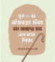MUSA-AS ER GHOTONABOHUL JIBON