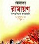 Pages-from-Chheleder_Ramayan_compressed