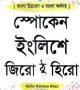 Spoken_Englisha_Zero_To_Hero-Saifur_Rahman_Khan-fbdca-361956