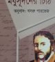 b03456c8-b5f9-4e26-b6ee-dcd953b11c98-248.-Modhur-Chiti-250x398
