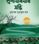 hudaybiyar-sandhi-250x399