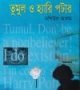 tumul-hary-potar-e1638773245360