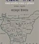 ইংরেজ-আমলে-বাংলার-প্রশাসনিক-সংস্কার-ও-পুনর্বিন্যাস-১৭৬৫-১৯৪৭-250x405