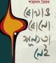 কোথাও কোনো শূন্যতা নেই