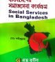 গ.মূ-৩৪০,পৃ-৪০৮,ফেব্রু-২০২৪